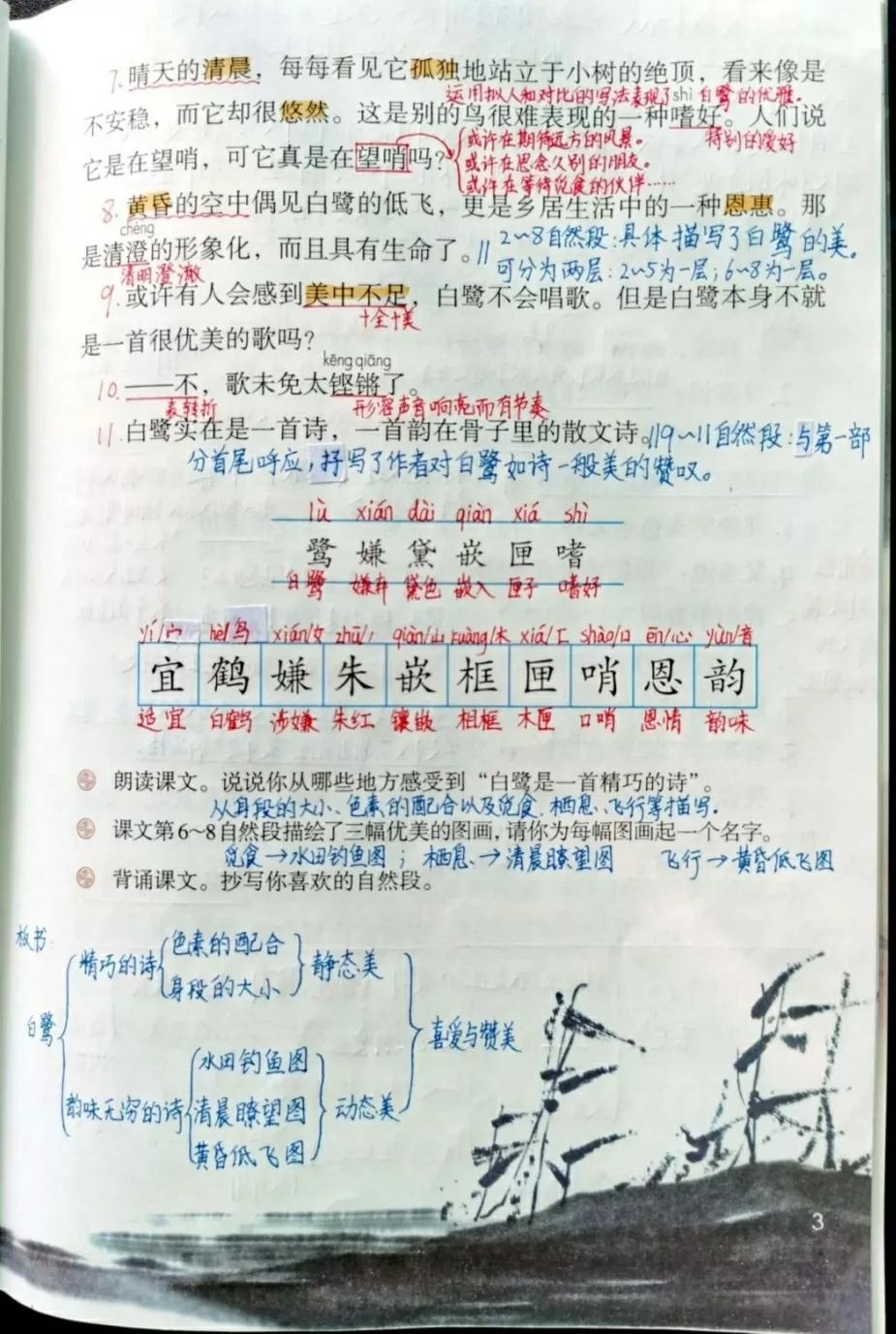 五年级语文上册第一课《白鹭》课文解析，暑假预习的好帮手 第7张