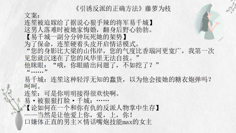 藤萝为枝11本小说全集：偏执男主病态宠爱江忍，魔鬼的体温裴川 第10张