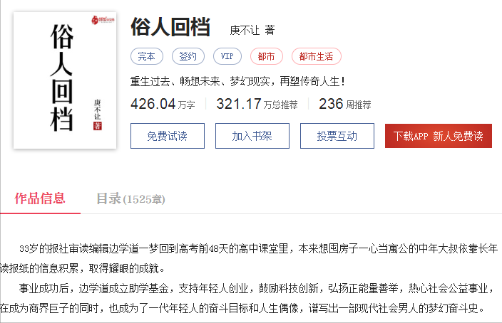 十大经典都市重生文，都是大神之作，值得一看 第1张