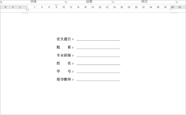 Word小技巧：怎么解决毕业论文封面那条对不齐的下划线？ 第5张