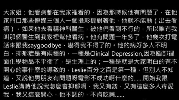 19：06张国荣坠亡，曝两封遗书两份遗言，细节曝光让人细思极恐 第55张