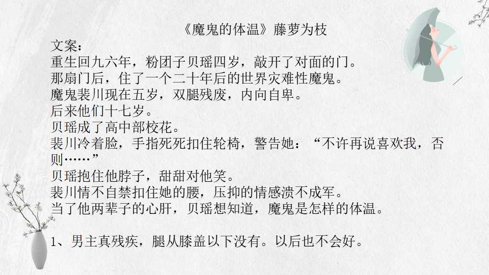 藤萝为枝11本小说全集：偏执男主病态宠爱江忍，魔鬼的体温裴川 第4张