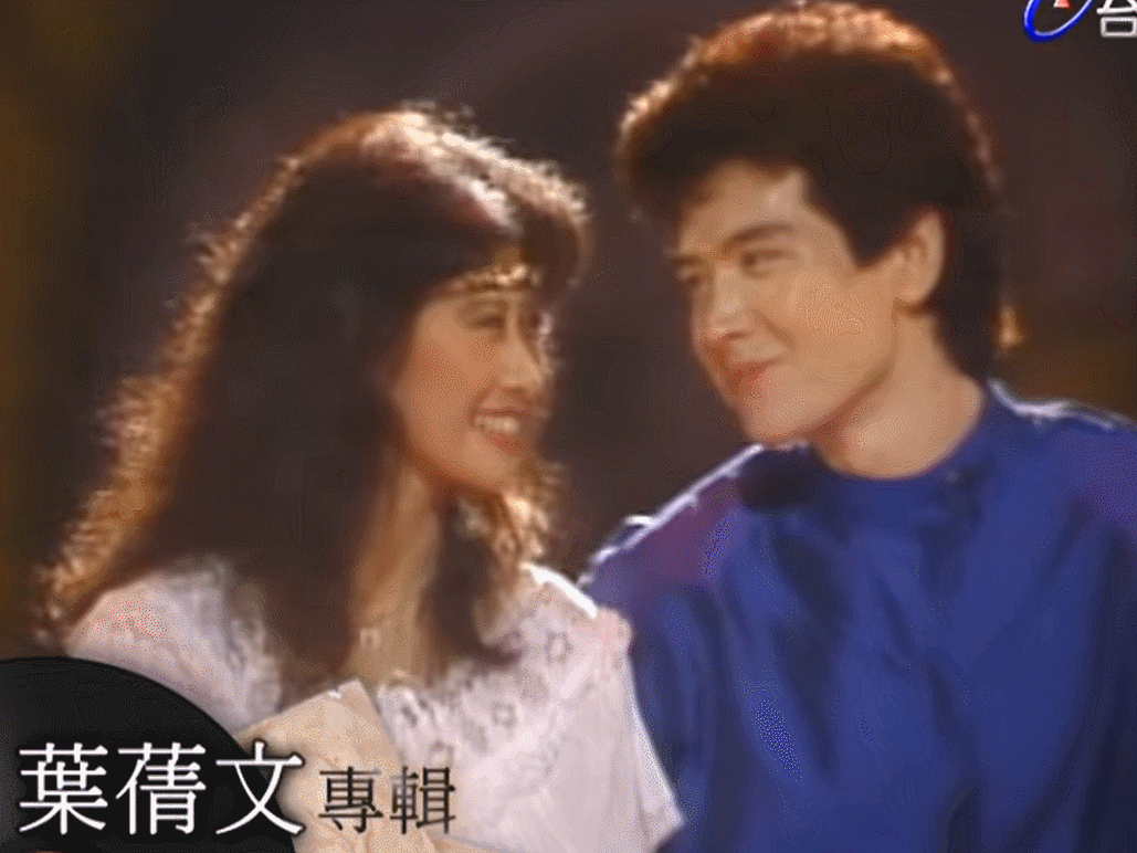 叶蒨文林子祥，在争议中恩爱了26年 第13张