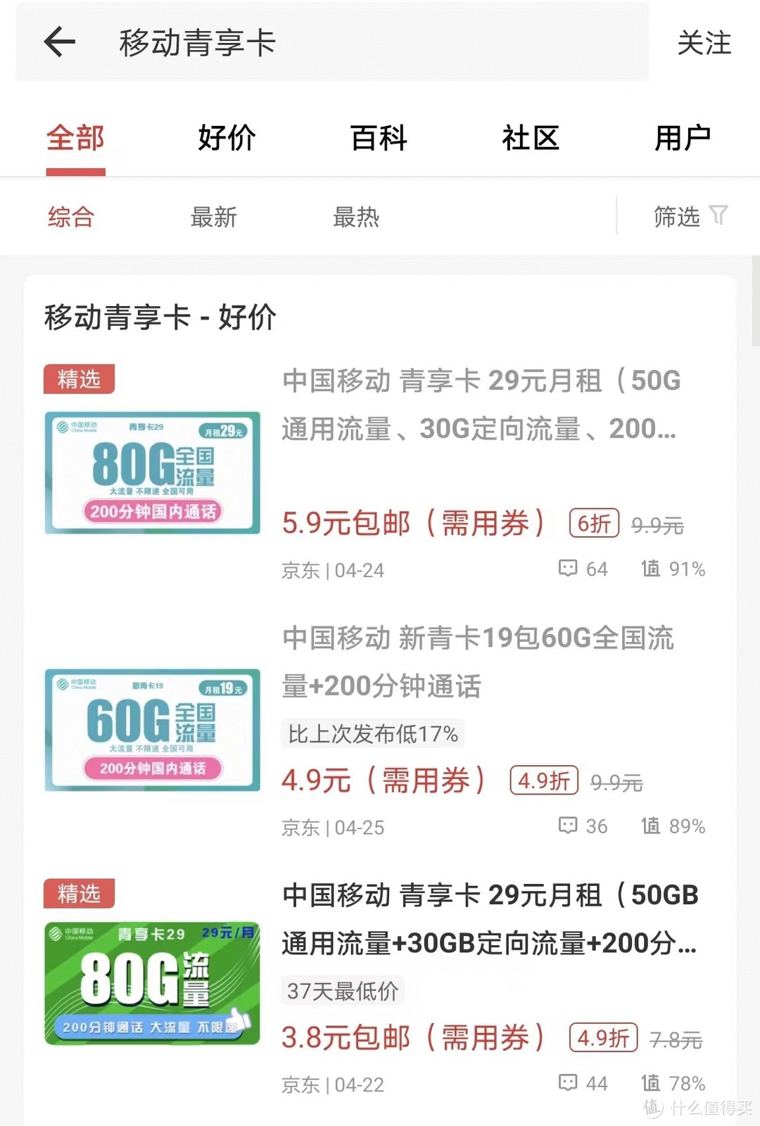 2022移动良心好卡汇总，不再高傲！在售-无坑-无套路-详细测评 第23张