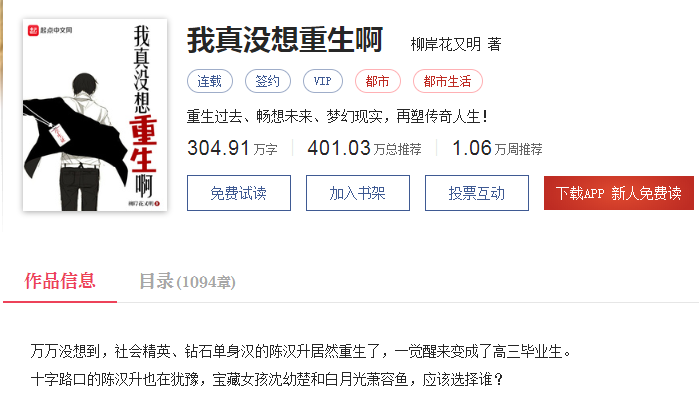 十大经典都市重生文，都是大神之作，值得一看 第9张