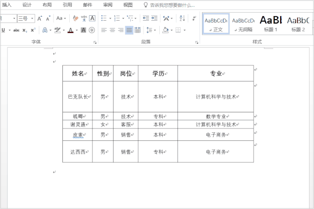 Word实用技巧：关于word文档表格处理常用技巧 第9张