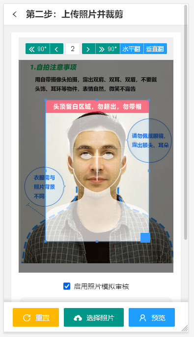 标准二寸白底免冠证件照尺寸要求及手机拍摄制作教程 第19张