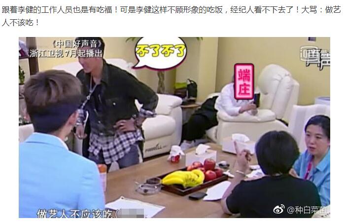 李健经纪人事件是怎么回事 李健买房了吗家住哪个小区 第3张