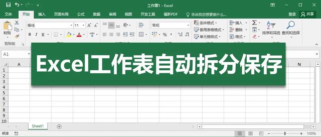 自动将同一个Excel文件中的多个表单独另存为多个独立文件 第1张