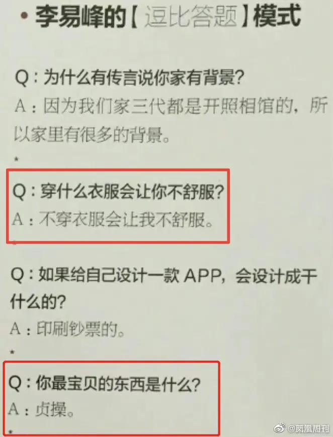 李易峰嫖娼事件真相 不能恋爱的因为粉丝不愿意资本不同意 第1张