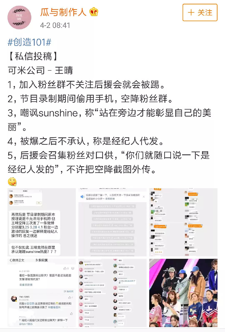 中国第一女团画风就这？未成年就419，插足老师家庭还调戏导师 第27张