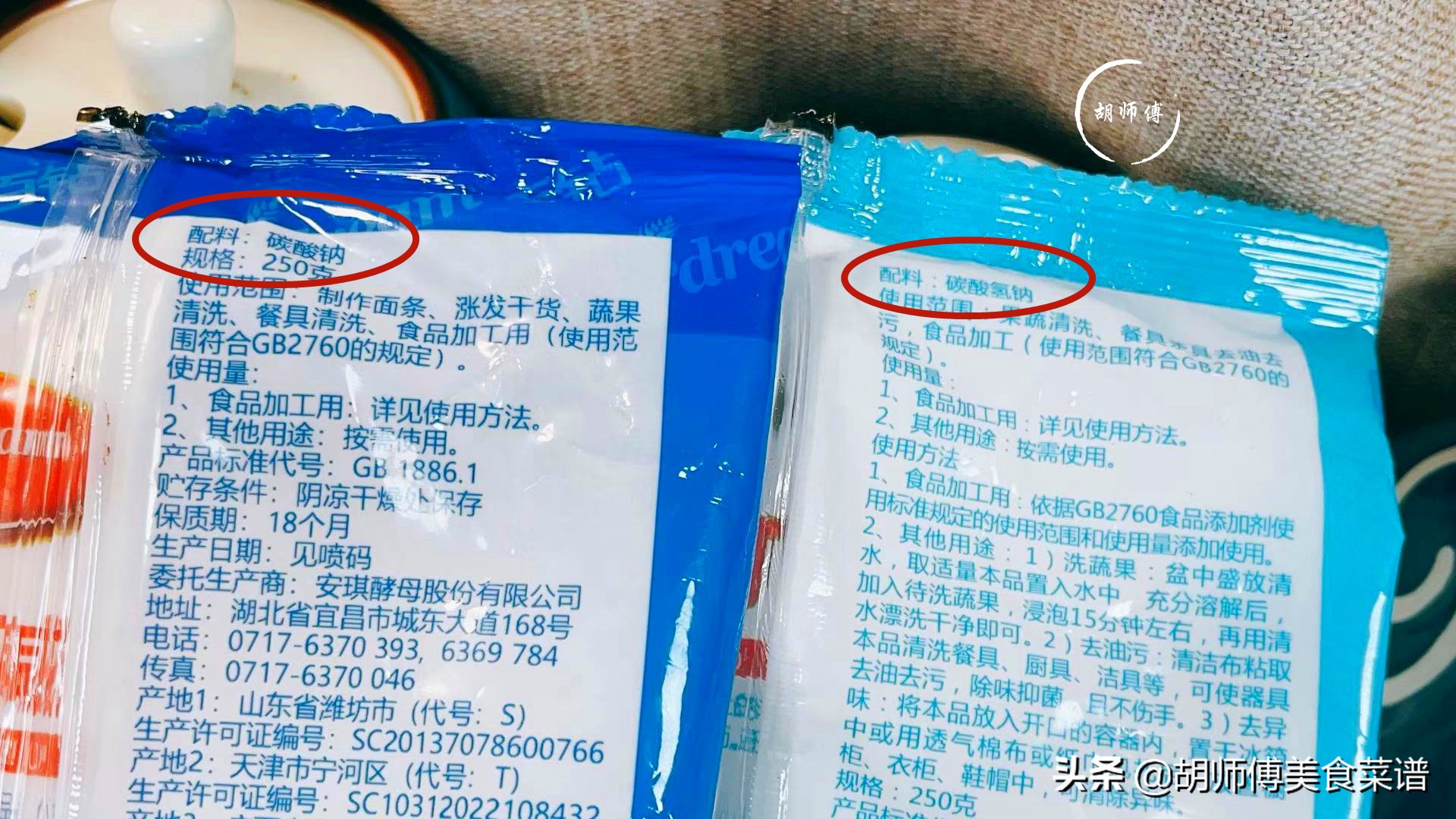 “食用碱”和“小苏打”有啥区别？差别不止一点，看完别再乱用了 第3张