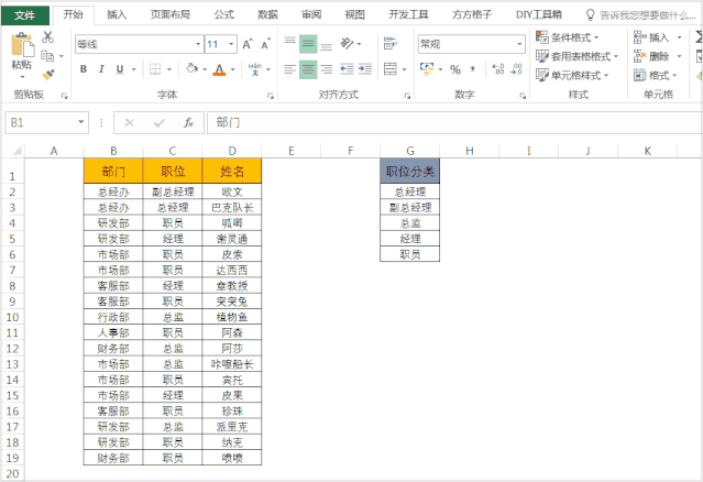Excel小技巧：Excel表格快速排序新方法 第11张