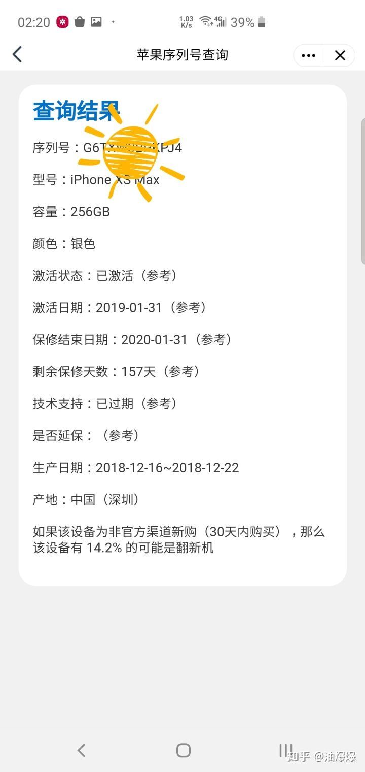 苹果序列号怎么查询？ 第9张