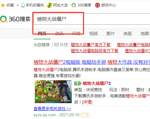 植物大战僵尸怎么下载电脑版 第5张