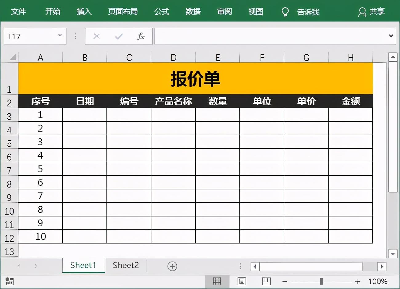 Excel技巧：用VLOOKUP函数制作产品报价单，自动生成价格！ 第3张