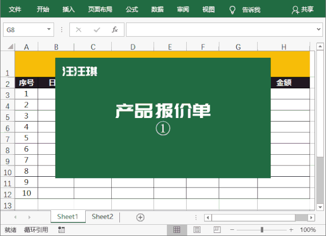 Excel技巧：用VLOOKUP函数制作产品报价单，自动生成价格！ 第7张