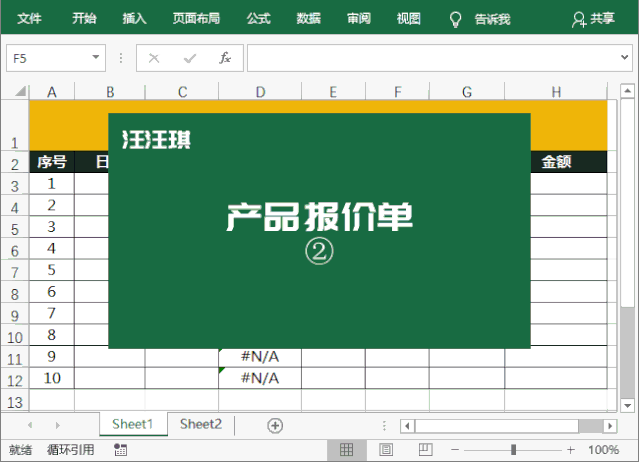 Excel技巧：用VLOOKUP函数制作产品报价单，自动生成价格！ 第9张