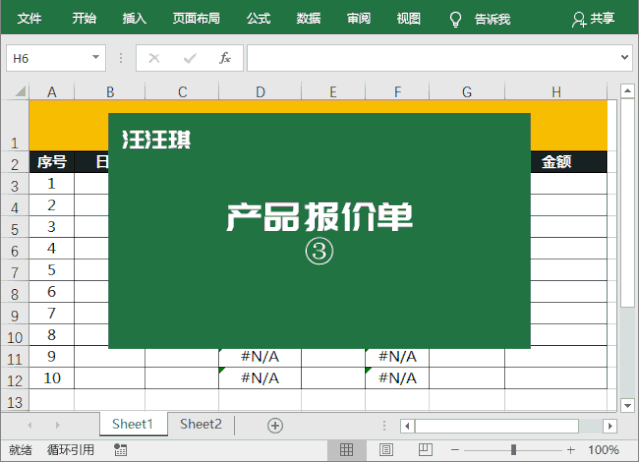 Excel技巧：用VLOOKUP函数制作产品报价单，自动生成价格！ 第11张