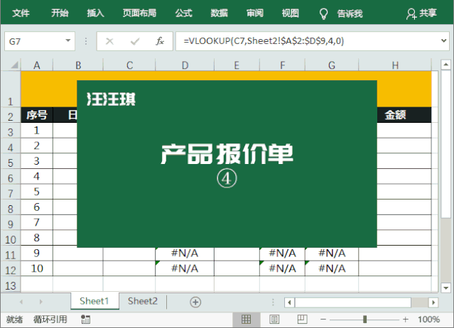 Excel技巧：用VLOOKUP函数制作产品报价单，自动生成价格！ 第13张