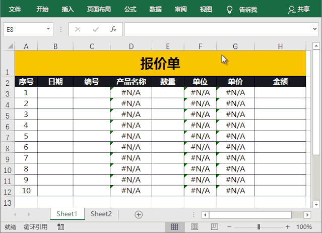 Excel技巧：用VLOOKUP函数制作产品报价单，自动生成价格！ 第15张