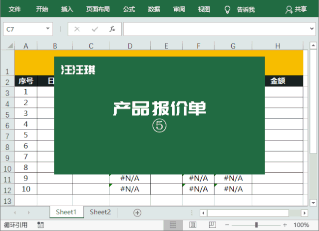 Excel技巧：用VLOOKUP函数制作产品报价单，自动生成价格！ 第17张