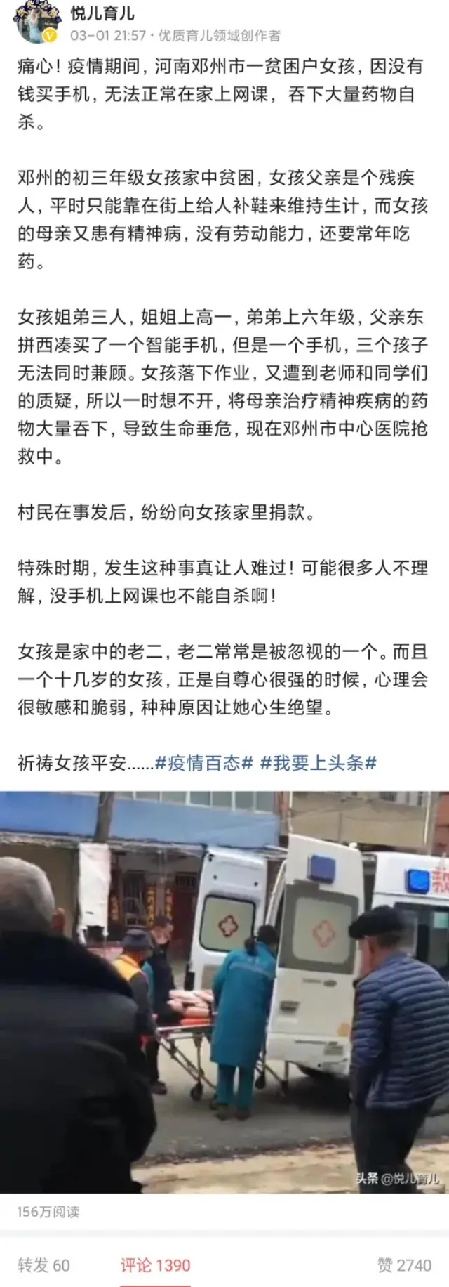 女孩没手机上网课服药自杀，网友：手机是压死骆驼的最后一根稻草 第3张
