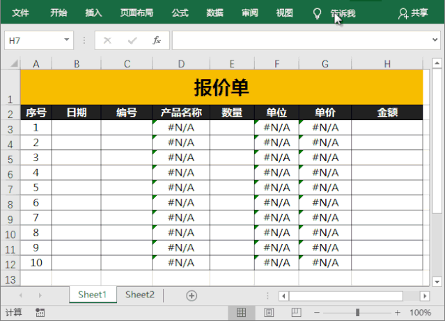 Excel技巧：用VLOOKUP函数制作产品报价单，自动生成价格！ 第19张