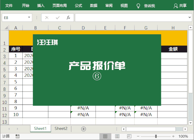 Excel技巧：用VLOOKUP函数制作产品报价单，自动生成价格！ 第21张