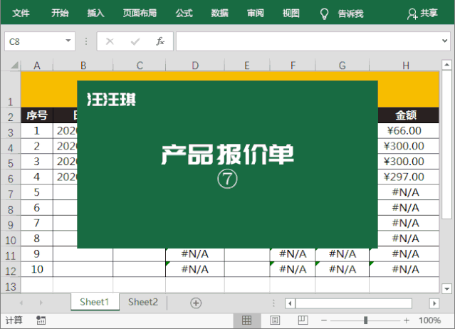 Excel技巧：用VLOOKUP函数制作产品报价单，自动生成价格！ 第23张