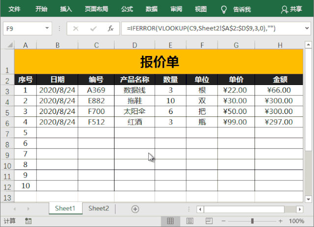 Excel技巧：用VLOOKUP函数制作产品报价单，自动生成价格！ 第25张