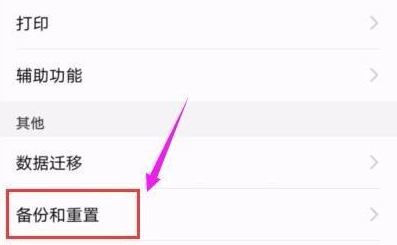 安卓手机恢复出厂设置，重置安卓手机系统的方法 第5张