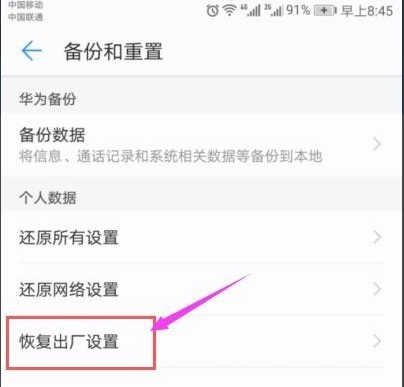 安卓手机恢复出厂设置，重置安卓手机系统的方法 第7张