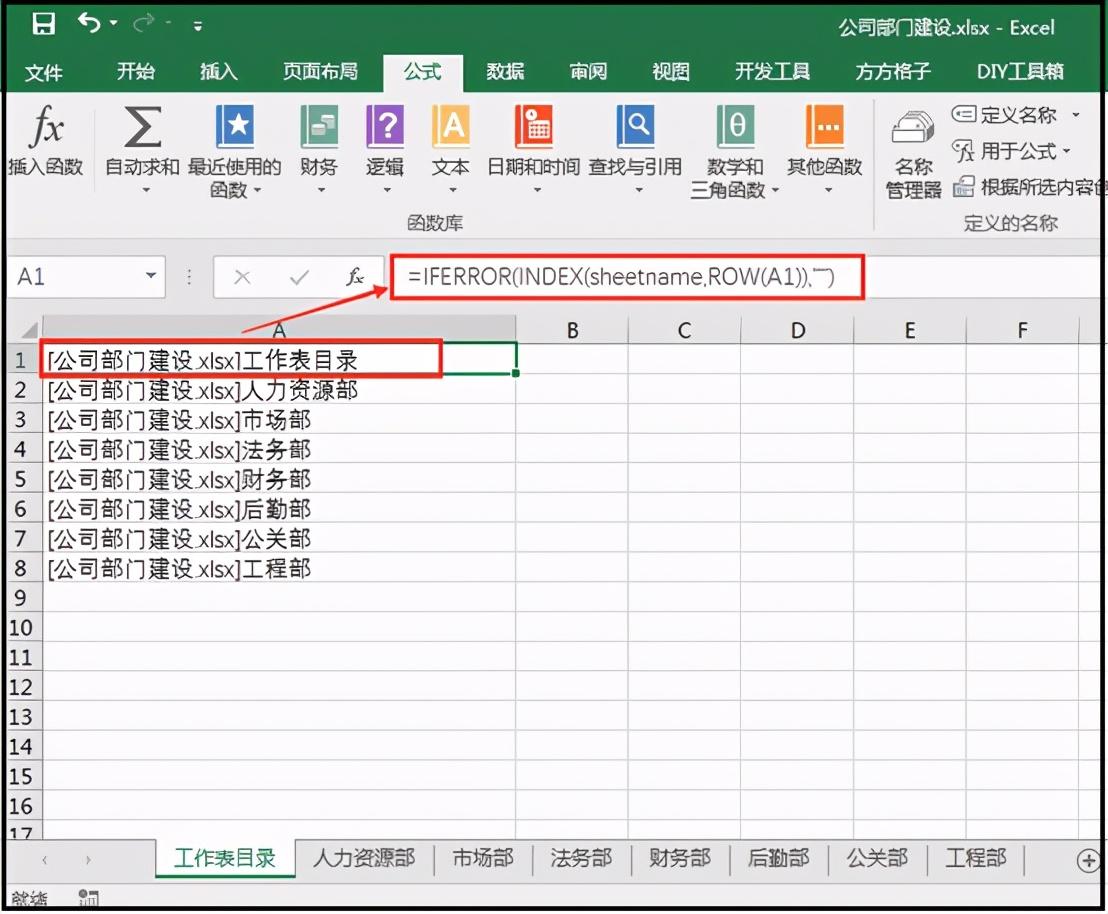 Excel技巧：两种方法快速批量提取所有工作表名称 第5张