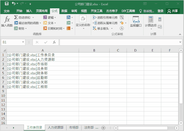 Excel技巧：两种方法快速批量提取所有工作表名称 第7张