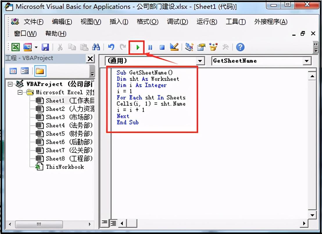 Excel技巧：两种方法快速批量提取所有工作表名称 第9张
