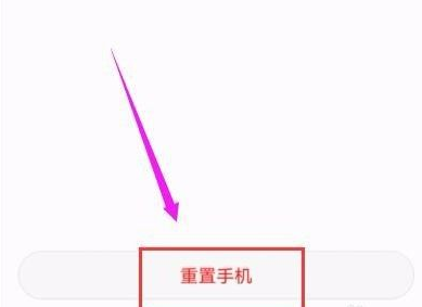 安卓手机恢复出厂设置，重置安卓手机系统的方法 第15张