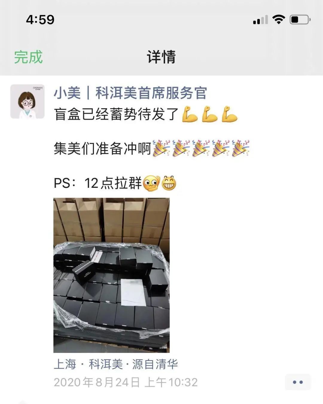 鸟哥笔记,用户运营,坤龙老师,快闪群,私域电商,私域流量,SOP,案例分析,私域流量,案例分析 第29张