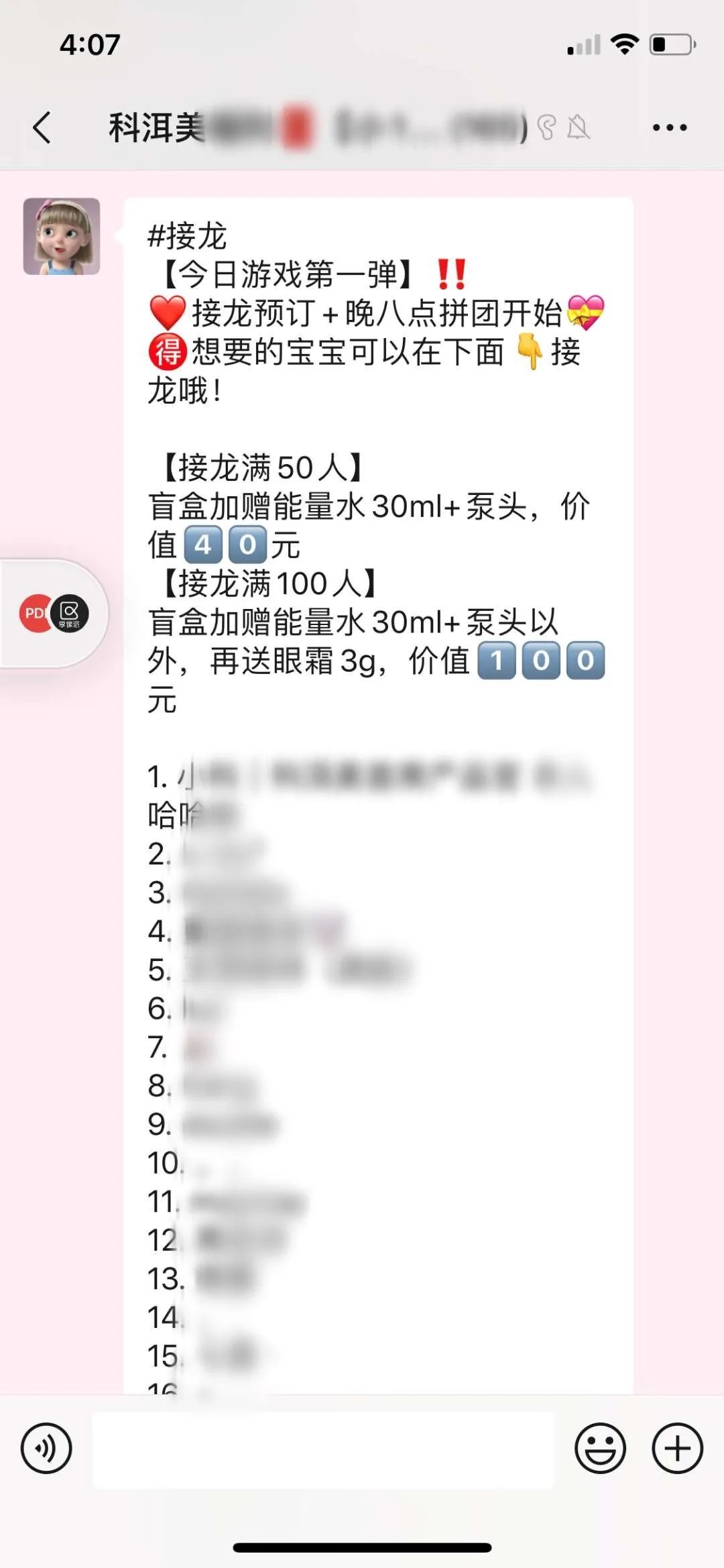鸟哥笔记,用户运营,坤龙老师,快闪群,私域电商,私域流量,SOP,案例分析,私域流量,案例分析 第39张