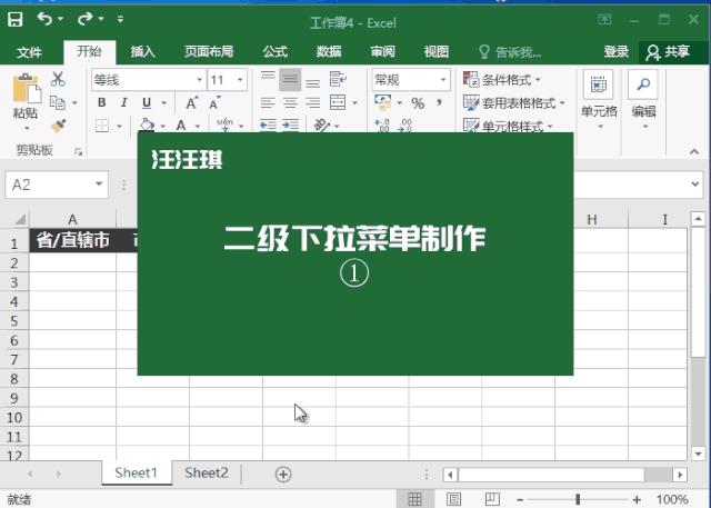 Excel下拉菜单设置2 第5张