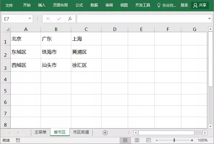 Excel下拉菜单设置4 第9张