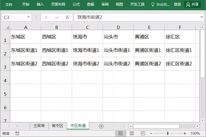 Excel下拉菜单设置4 第11张