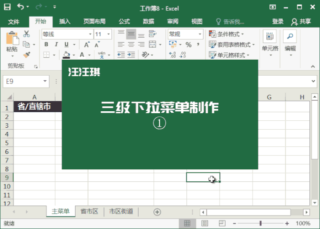 Excel下拉菜单设置5 第13张