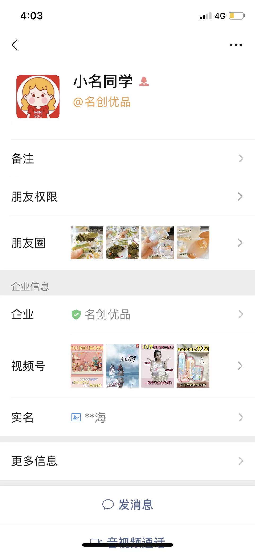 鸟哥笔记,用户运营,野生运营社区,私域电商,微信生态,私域流量,朋友圈,SOP,运营体系,案例分析,私域流量,案例分析 第1张