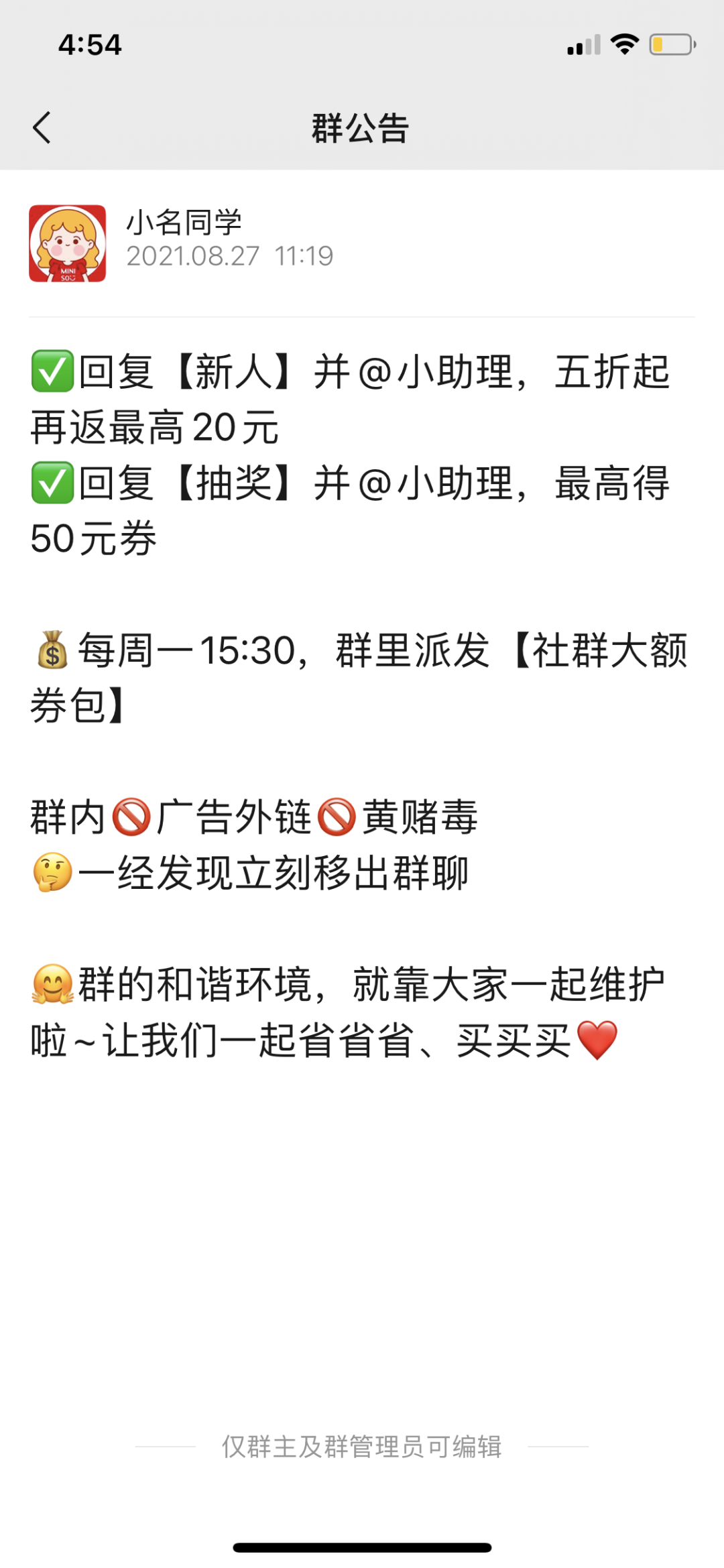 鸟哥笔记,用户运营,野生运营社区,私域电商,微信生态,私域流量,朋友圈,SOP,运营体系,案例分析,私域流量,案例分析 第3张