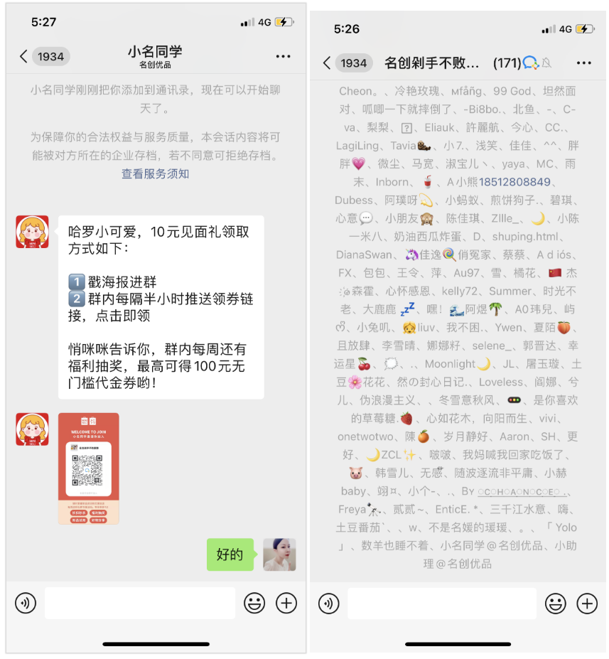 鸟哥笔记,用户运营,野生运营社区,私域电商,微信生态,私域流量,朋友圈,SOP,运营体系,案例分析,私域流量,案例分析 第11张