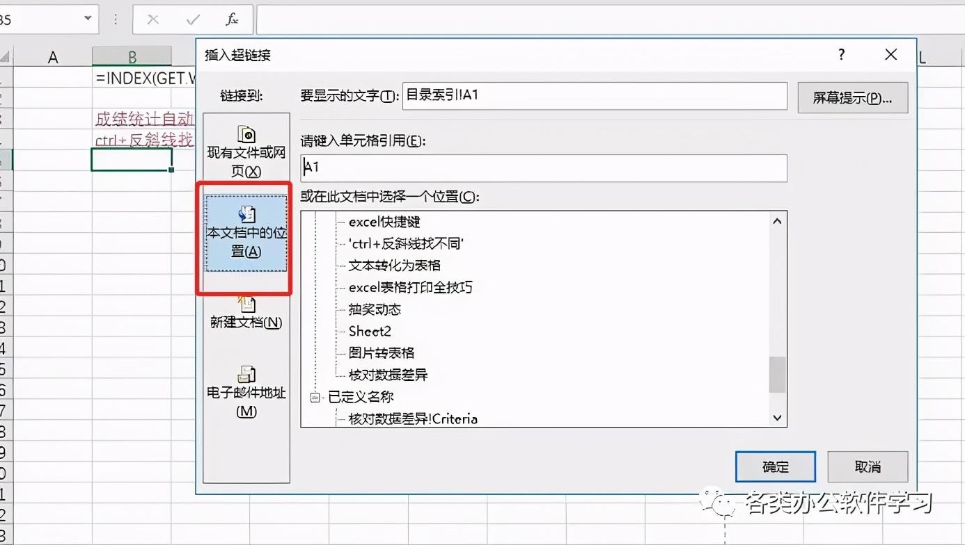 Excel教程：一键生成目录链接，快速提升工作效率 第3张