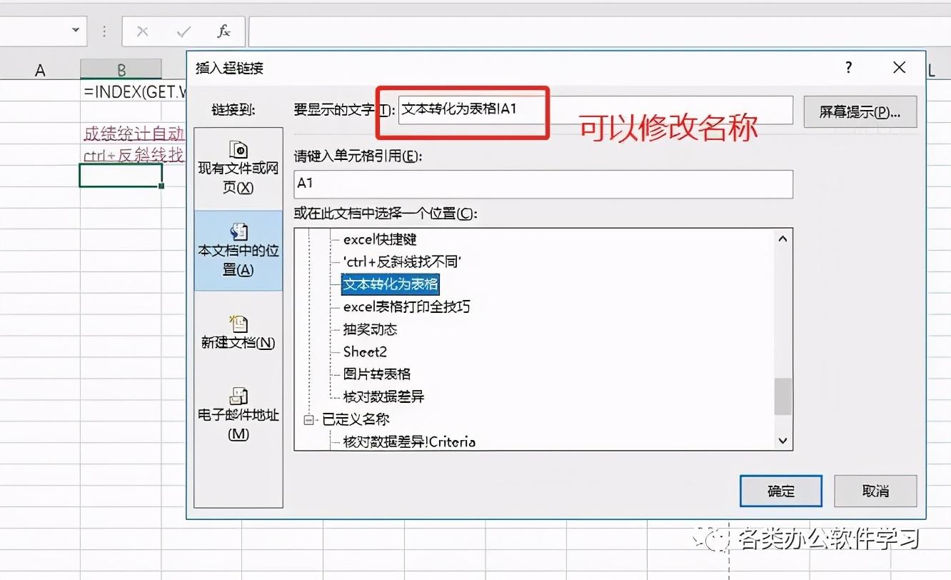 Excel教程：一键生成目录链接，快速提升工作效率 第5张