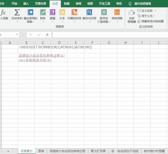 Excel教程：一键生成目录链接，快速提升工作效率 第11张