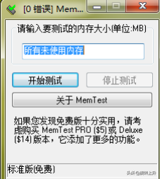 内存检测软件—MemTest 第1张